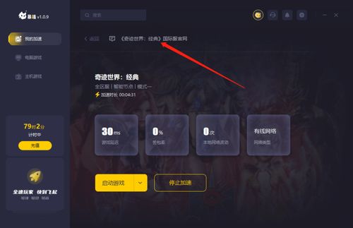 《奇跡世界經典》服務器異常及啟動問題解決方案大全